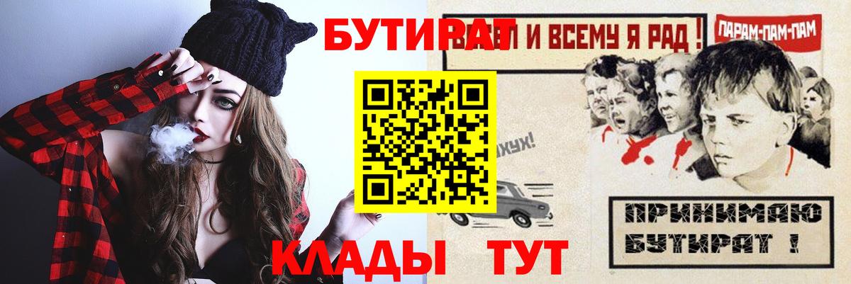 БУТИРАТ бутик  Вход с VPN  Долгопрудный 