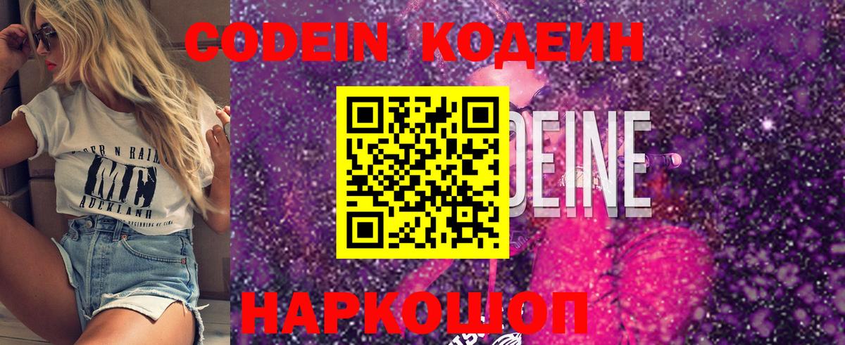 Долгопрудный  Codein Purple Drank  Codein напиток Lean (лин)  Вход с VPN 