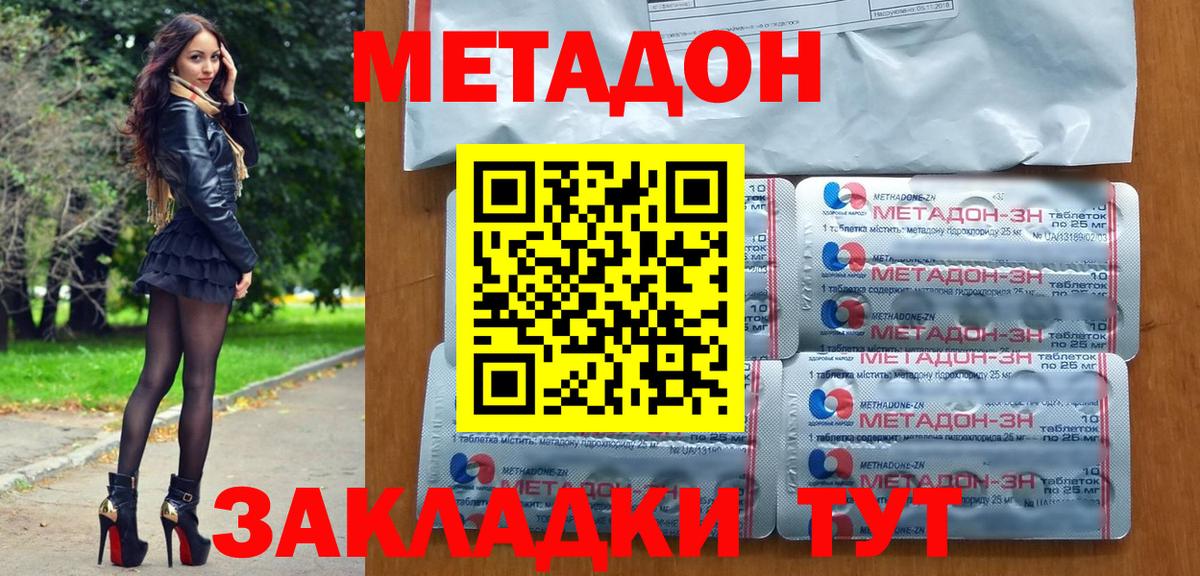 МЕГА зеркало  Вход с VPN  Долгопрудный  МЕТАДОН VHQ  Метадон кристалл 