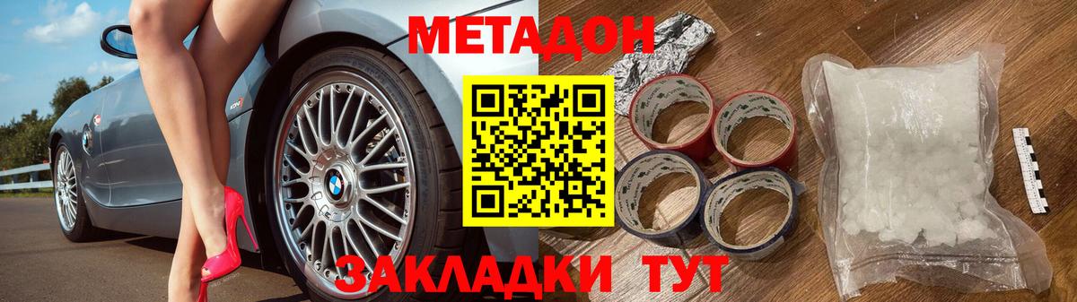 Метадон methadone Долгопрудный