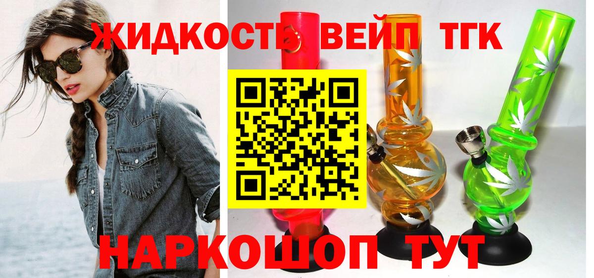 ТГК вейп с тгк  Вход с VPN  ТГК вейп  Долгопрудный 